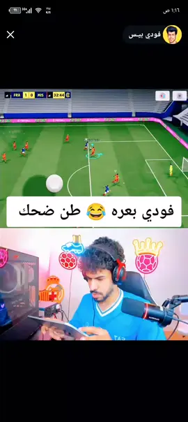 فودي بعره 😂😂 طن ضحك #فودي #بيس_موبايل2021 #احبكم_يا_احلى_متابعين #لايكات #الشعب_الصيني_ماله_حل😂😂 