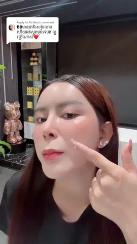 Replying to @Ah Nea #bbយិនសិន #uvយិនសុិន☀️ 