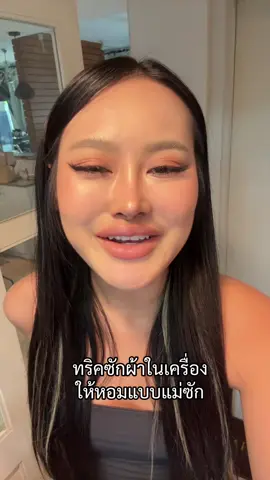 ลองดิ นี่ลองให้ละโคตรหอมม #comfort #น้ำยาปรับผ้านุ่มComfort #คอมฟอร์ท 