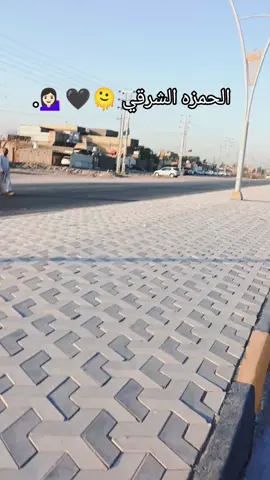 #الحمزه_الشرقي_مدينتي ##ديوانيه_بصره_المثنئ_بابل_واسط #كربلاء_نجف_بغداد_حله_ديوانيه_بصرة #الحمزه_الشرقي #الشعب_الصيني_ماله_حل😂😂 