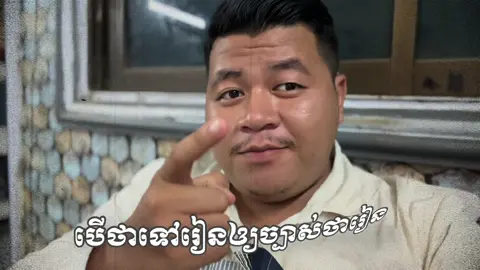 រឿងពិតប្រចាំឆ្នាំ សម្រាប់សិស្សថ្មីៗ🥰