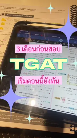 after school with m.6 student 💬♥️ #dek69 #tcas69 #smartmathpro #tgat #fyp