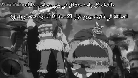 #ون_بيس 