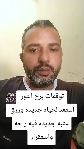 #متنساش_اللايك_والفولو❤❤😉😉 #برجك_اليوم #الثور_معا_الرايق #برجك_مع_الرايق #السرطان_معا_الرايق 