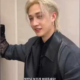 حبيبي يجنن #تشان #ستراي_كيدز #bangchan #straykids #fyp 