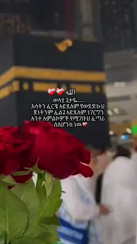 #Allah#viral#ethiopianmuslimtiktok🇪🇹 #fypシ゚#quran#ethiopianmuslim#ethiopiantiktok🇪🇹🇪🇹🇪🇹🇪🇹#abuki#debora#betayoo 