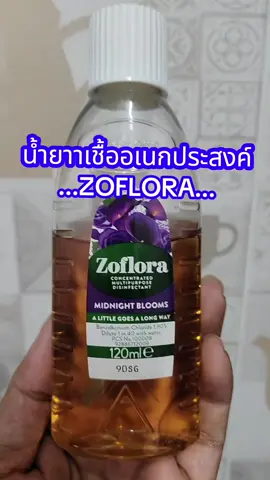 #น้ำยาฆ่าเชื้ออเนกประสงค์#น้ํายาฆ่าเชื้อ #zoflora 