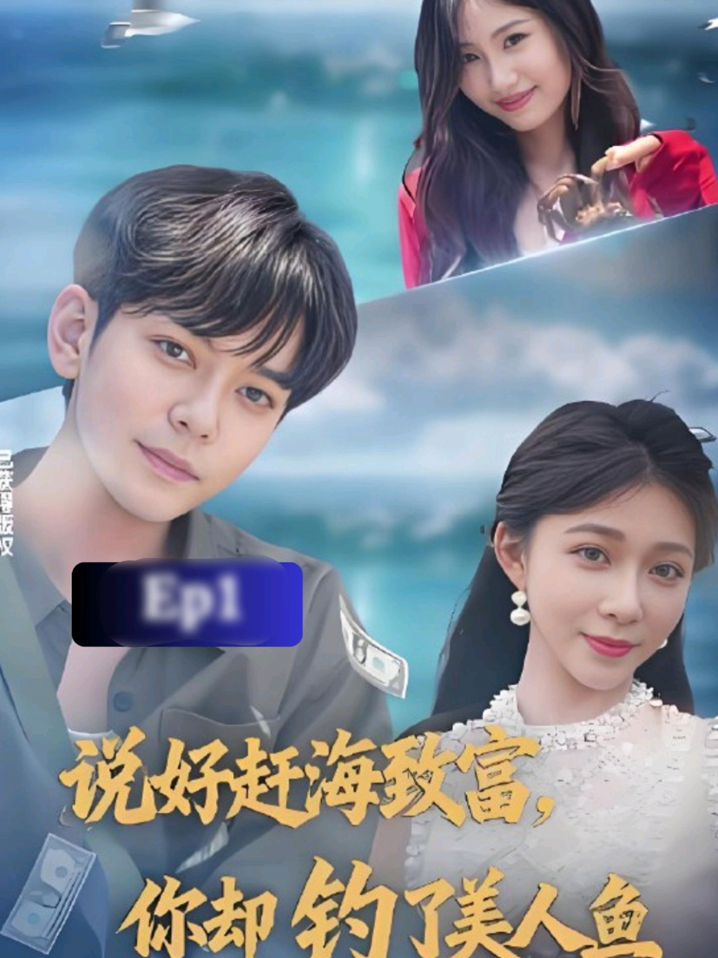 #ซีรีย์v1 Ep4/4(End) - หนุ่มน้อยบังเอิญขุดทราย แล้วเจอสิ่งมีชีวิตล้ำค่าด้วยระบบวิเศษ เปิดทางสู่การเปลี่ยนชีวิต