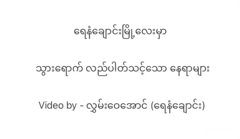 Yenangyaung 💜