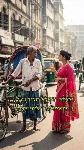 Bangladesh #video #foryou #viral #ti̇ktok #page 