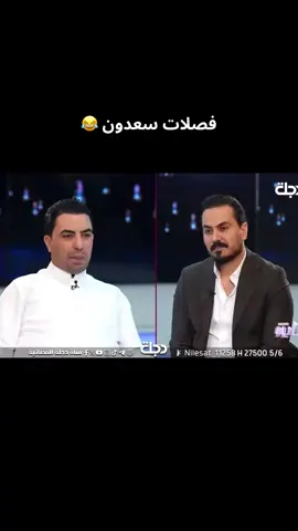 #سعدون_الساعدي_عليي_عليي💃😂 #نزار #شعب_الصيني_ماله_حل😂😂 