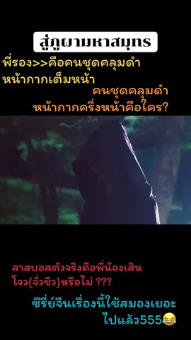 #สู่ภูผามหาสมุทร #ซีรี่ย์จีน #ซีรี่ย์จีนย้อนยุค