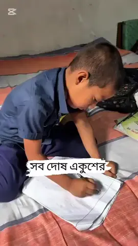 এই ছাত্রটার জীবনে অনেক কিছু করতে চাই আপনারা সবাই বলেন তো ছাত্ররা মেধাকেমন