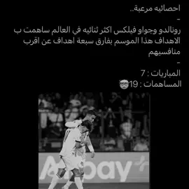 رعب🥶 #cristianoronaldo #joaofelix #creatorsearchinsights #fyp #fypage 