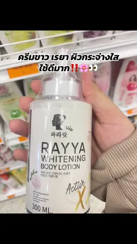 #โลชั่นเรยา #ครีมขาวเรยา #ผิวขาวใส #เเนะนํา #เปิดการมองเห็น #ฟีดดดシ 