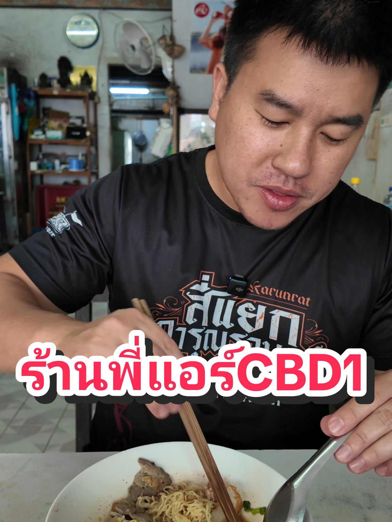 ร้านนี้อยู่คู่แยกCBD1มาแล้ว40ปี ร้าน : อาหารตามสั่งพี่แอร์ พิกัด : สี่แยกโรงแรมCBD1 ติดร้านกะปิ เมนู : บะหมี่ต้มยำรวม ราคา : 50-70 บาท เวลา : 07.00 - 14.00 น. #โกพิ้งบ้านดอน #อร่อยบอกต่อ #ปักหมุดร้านอร่อย #สุราษฎร์ธานี #Tiktokกินเที่ยว 