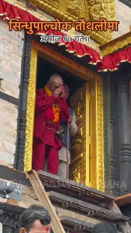 तौथलीमा तपाईं सबैलाई हार्दिक स्वागत छ!!आउनुहोस् र यो रंगीन, जीवन्त, सांस्कृतिक र आध्यात्मिक उत्सवको रमाइलो अनुभव गर्नुहोस्।❤️#nepalifestival #dashain #jatra #followformorevideos #tauthalisindhupalchok 