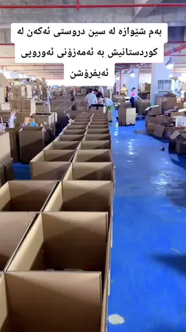 #کوردستان #ئەمەزۆن #هەولێر_سلێمانی_دەهۆک_ڕانیه_کەرکوک #سلێمانی_هەولێر_کەرکوک_دهۆک #هەولێر 