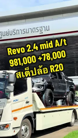 คมกริมเลยคันนี้😎 จบในงบ981,000+78,000 #Revo #ผู้หญิงขับกระบะ #รถแต่งสวย #รถแต่งสวย #รีโว่แต่งจีอาร์สปอร์ต 