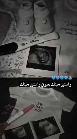 #واستنى_جيتك_يعيوني 🥹🩵#ام_زياد💙. #ام_المى 🩷.