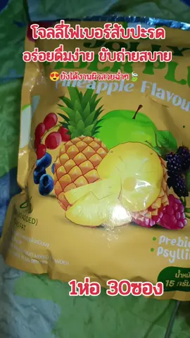 #โจลลี่ไฟเบอร์ #ไฟเบอร์สับปะรด #ไฟเบอร์ #jolly 