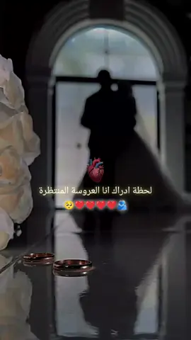 #CapCut لحظة ادراك انا العروسة المنتظرة 🥺❤🫂#مالي_خلق_احط_هاشتاقات #لايك__explore___متابعة🧸🔥 #تصميم_فيديوهات🎶🎤🎬 