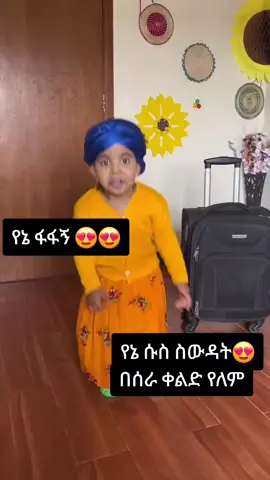 #የእናንተገፅ #ለእናንተገፅ #ለናንተገፅ #ፍቅር➻ብቻ🖇ፍቅር➻ብቻ❤🥀🔐 #የመዳምቅመሞች 