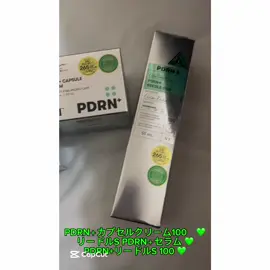 PDRN＋カプセルクリーム100　💚 リードルS PDRN＋セラム 💚 PDRN+リードルS 100 💚                   @@VTcosmetics_spot  𓂃𓈒𓏸✧︎𓂃𓈒𓏸✧︎𓂃𓈒𓏸✧︎𓂃𓈒𓏸✧︎𓂃𓈒𓏸✧︎𓂃𓈒𓏸✧︎𓂃𓈒𓏸         カプセルクリームとは？(´･ω･`)？ 「昨日の肌よりいい感じ」をつくる 韓国🇰🇷高麗人参由来の植物性PDRNが たっぷり入ったカプセルクリーム♡ 水分感溢れるプルンプルンなお肌へ❣️ 💚 カプセルクリーム（ミント） 高麗人参🥕由来のPDRN配合クリーム。  💚 ライトジェル（透明） すっきり水分ジェルクリーム。                                       油水分・保湿ケア。            〜 カプセルクリームの使い方 〜 使い方はチョー簡単‼️ すくって、潰して、塗るだけ！✨️ 洗顔🫧後、スキンケアの最後の段階で 適量を手に取り肌にやさしく塗り広げてね。                    📍効果的な使い方  リードルショット👉🏻【浸透力を高める】 美容液👉🏻【そこに美容成分を入れる】 クリーム👉🏻【保湿で蓋をする】 . カプセルクリームは シンプルなパッケージデザイン💚 スパチュラも付いているから衛生面も👌🏻´- 朝🌅はさっぱり❣️ 夜🌃はしっかり保湿と使い方自由自在✨️ ベタつかないし ひんやりした使い心地だから 夏🌞🌴🌺でも心地良く 使えるのが良いよねჱ̒⸝⸝> ·̫ <⸝⸝ᐡ➿⭐️︎⸝⋆ リードルS PDRN＋セラムは 重めのテクスチャー。 もっちりした使い心地がお気に入りなんだ❣️ PDRN+リードルS 100 は サラッとしたテクスチャー。 少しチクっとするけど イヤな痛みではなないよ！！ 全国のバラエティショップで ※一部お取り扱いのない店舗もございます  ※順次発売予定のため、店舗によって お取り扱い状況が異なる場合がございます 購入できるから 気になる方はチェックしてみてね🔍 ※1角質層まで 𓂃𓈒𓏸✧︎𓂃𓈒𓏸✧︎𓂃𓈒𓏸✧︎𓂃𓈒𓏸✧︎𓂃𓈒𓏸✧︎𓂃𓈒𓏸✧︎𓂃𓈒𓏸 #PR #VT #ブイティー #カプセルクリーム #PDRN