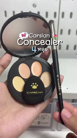 CARSLAN คอนซีลเลอร์ 4 สี กลบรอยมิด ไม่เป็นคราบ ครบจบในตลับเดียว #คอนซีลเลอร์เนื้อครีม #คอนซีลเลอร์4หลุม #คอนซีลเลอร์carslan #carslanconcealer #carslanth 