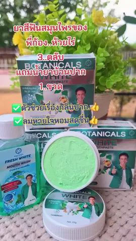 #รีวิวสกินแคร์ #ยาสีฟัน #ลดกลิ่นปาก #ลมหายใจหอมสดชื่น #สนใจกดตะกร้าเลยจ้า🧺 