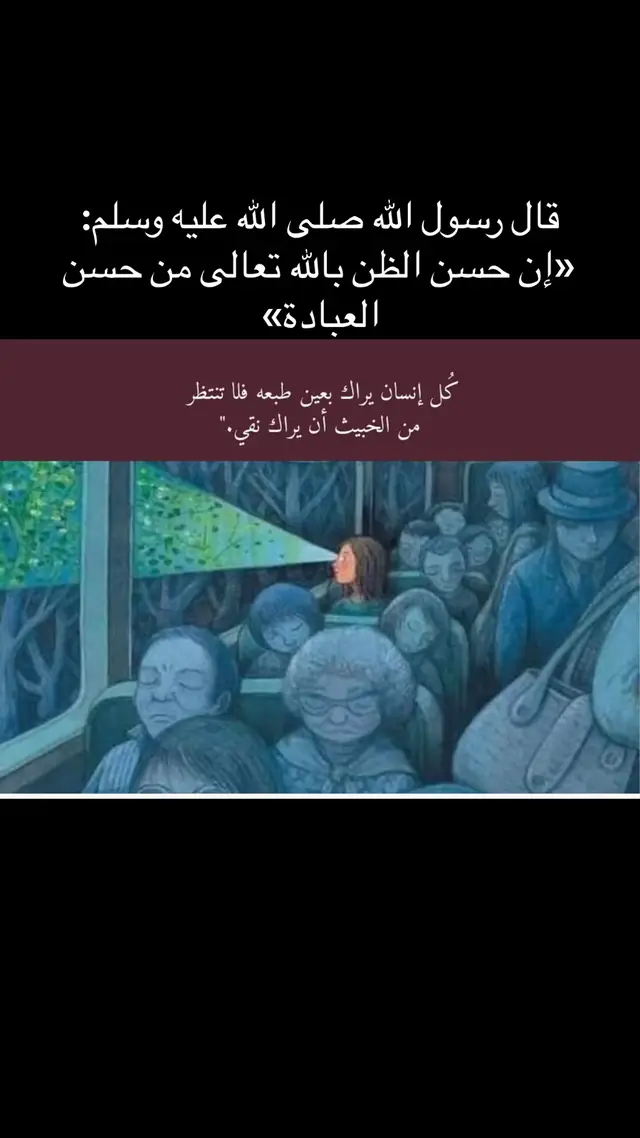 قال رسول الله صلى الله عليه وسلم: «إن حسن الظن بالله تعالى من حسن العبادة»