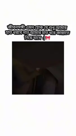 জীবনসঙ্গী এমন হোক যে শুধু আমার হাত ধরবে না আমার হাত ধরে জান্নাতে নিয়ে যাবে.  . . . #alhamdulillah❤️.  . . . . #allah.  .. . . #inshallah.  .. . #foryoupage 