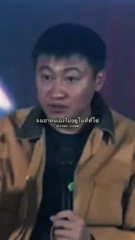 #จงเอาตัวเองไปอยู่ในที่ที่ใช่❤️ 