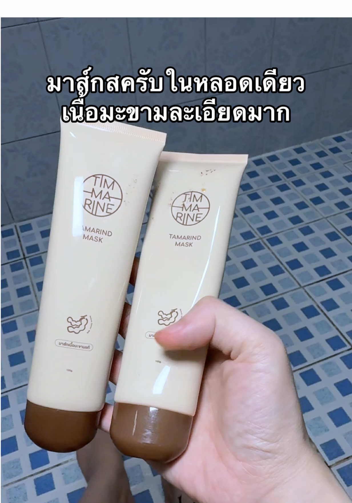 ผิวผ่องออร่าแนะนำเลย #มาส์ก #สครับ #สครับผิว #ผิวใส #บีเว่อแม่ค้าแก้มใส👧🏻✨ 