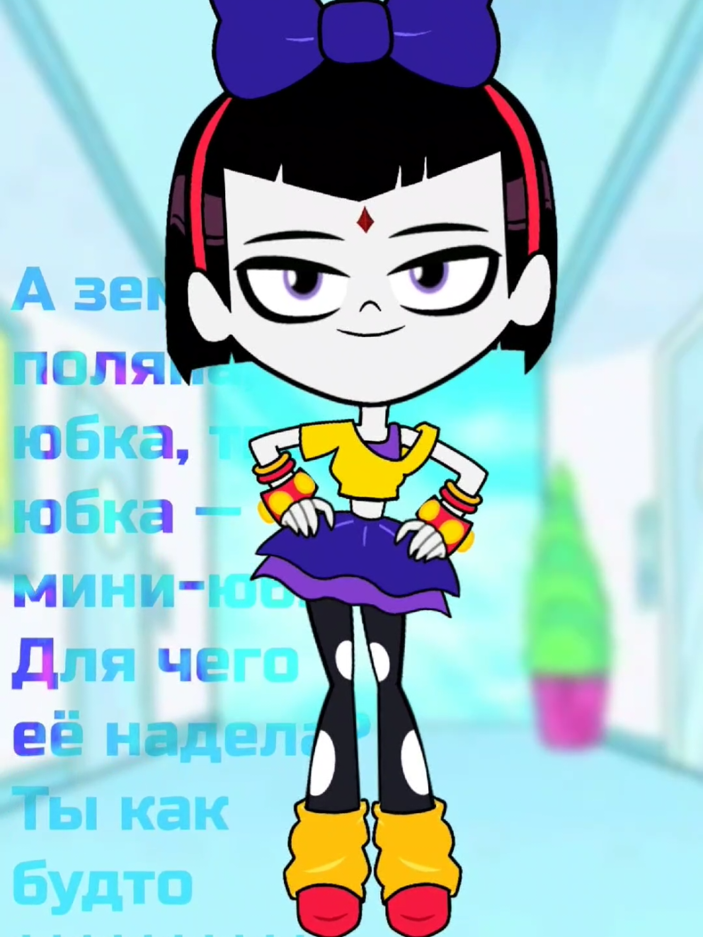 Ищу богатого араба чтобы выйти замуж и не ходить на пары мой тгк: nomorute7 . . . #tiktok #teentitansgo #юныетитаны #Рейвен #alightmotion #анимация #animation #TTG #cartoonnetwork #Raven #fyp #Рейван #юныетитанывперёд #ЮныеТитаны #титаны #рек #рекомендации #foryou #plsdontflop #idkwhattopost #fyppppppppppppppppppppppp #teentitansgo #xyzbca #RavenTTG #alightmotion #animation #teentitans #foryoupage #актив #рекомендации #рек id @Пекме. 