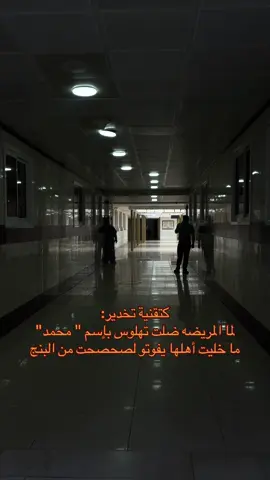 #CapCut #مستشفى #نابلس_رام_الله_الخليل_جنين_طولكرم #مستشفى #تخدير 