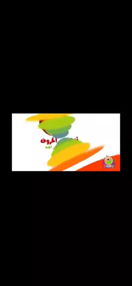 👨🏻‍🏫أغاني الحروف اللاطفال حروف اللاطفال ( أ. ب. ت. ث) 👶🏻 #الحروف_العربية #أغاني_أطفال #الحروف_العربية_للاطفال #طيور_الجنة #طيور_بيبي 