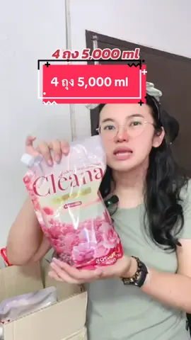 #Cleana #คลีน่าน้ำยาซักผ้า #น้ำยาซักผ้า #เคล็ดลับแม่บ้าน #แม่บ้านTikTok