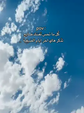 اخر ايام الصيفية #فيروز #شتاء #غيوم #fyp #foryou 