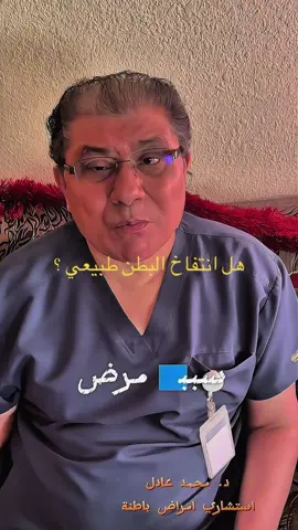متى اقلق من انتفاخ البطن؟