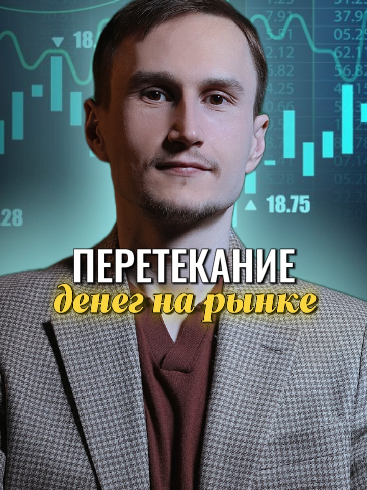 Кто зарабатывает, если я сливаю?