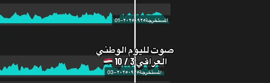 #اكسبلور؟ #العراق #fyp 