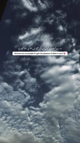 سارے خسارے قبول ہیں اگر حصے میں اللّٰہ کی رضا آجائے ❤️‍🩹🙌🏻 #jummahmubarak #islamic_video #nfak_lines #quoteoftheday #fyp 