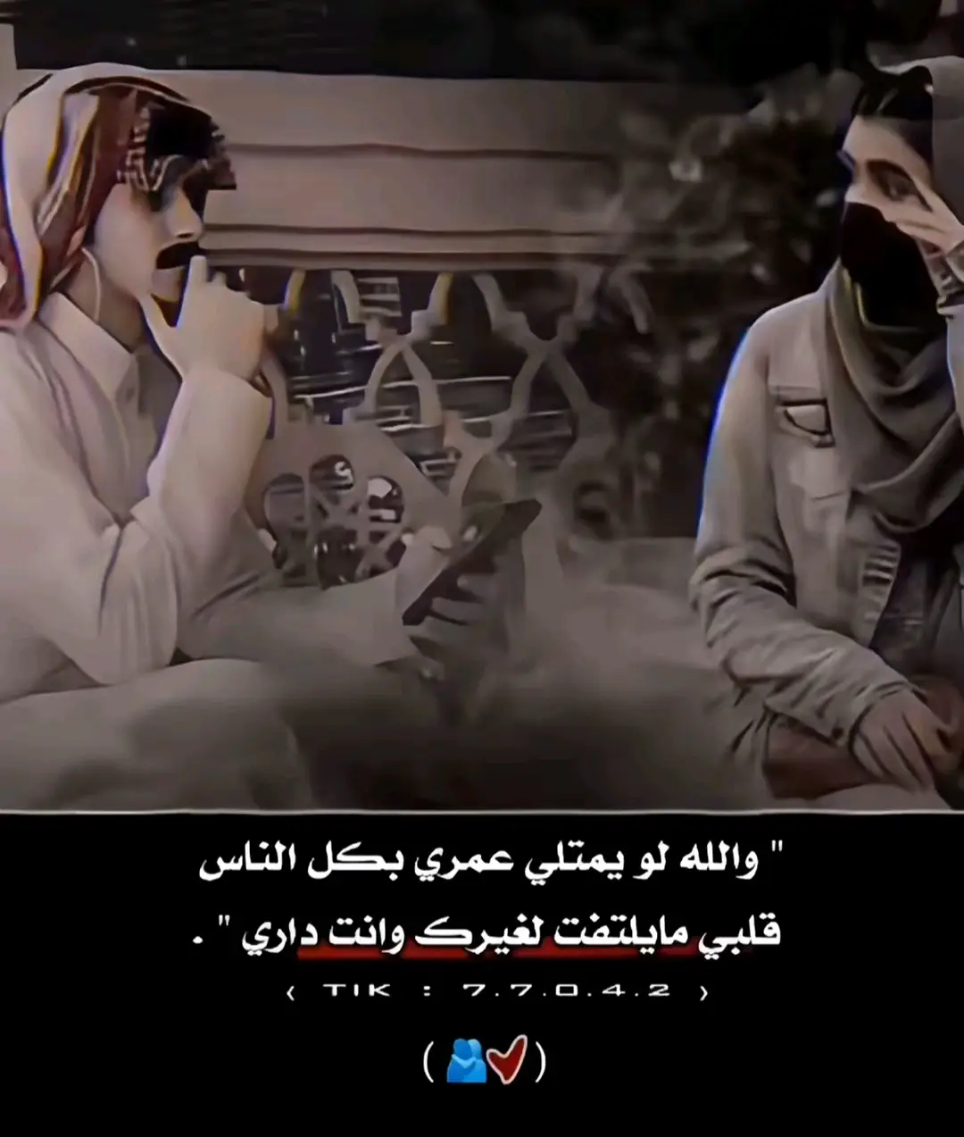 والله لو يمتلي عمري كله وياه وگلبي مايلتفت لغيرڪ ونته تدري #منشن_الحب #زياد_الخفاجي_المعتوكي  #كسبلور_explor  #شعب_الصيني_ماله_حل😂😂 