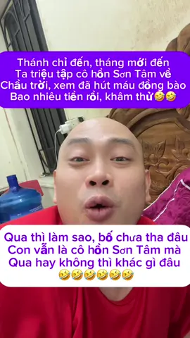 Qua hay không thì chả ảnh hưởng gì hết, bởi vì mày vẫn là cô hồn hút máu đồng bào, tên của mày là cô hồn rồi, mặc định là như vậy 🤣🤣🤣🤣🤣🤣🤣