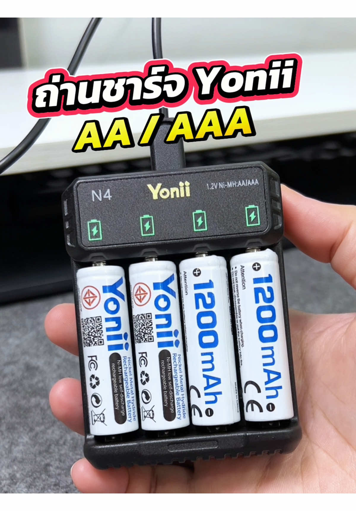 ถ่านชาร์จ yonii 📌 ชาร์จใช้ซ้ำได้พันรอบ 👍 มีให้เลือกทั้งขนาด AA / AAA ✅   #ถ่าน #ถ่านชาร์จ #ถ่านAA #ถ่านAAA #yonii 