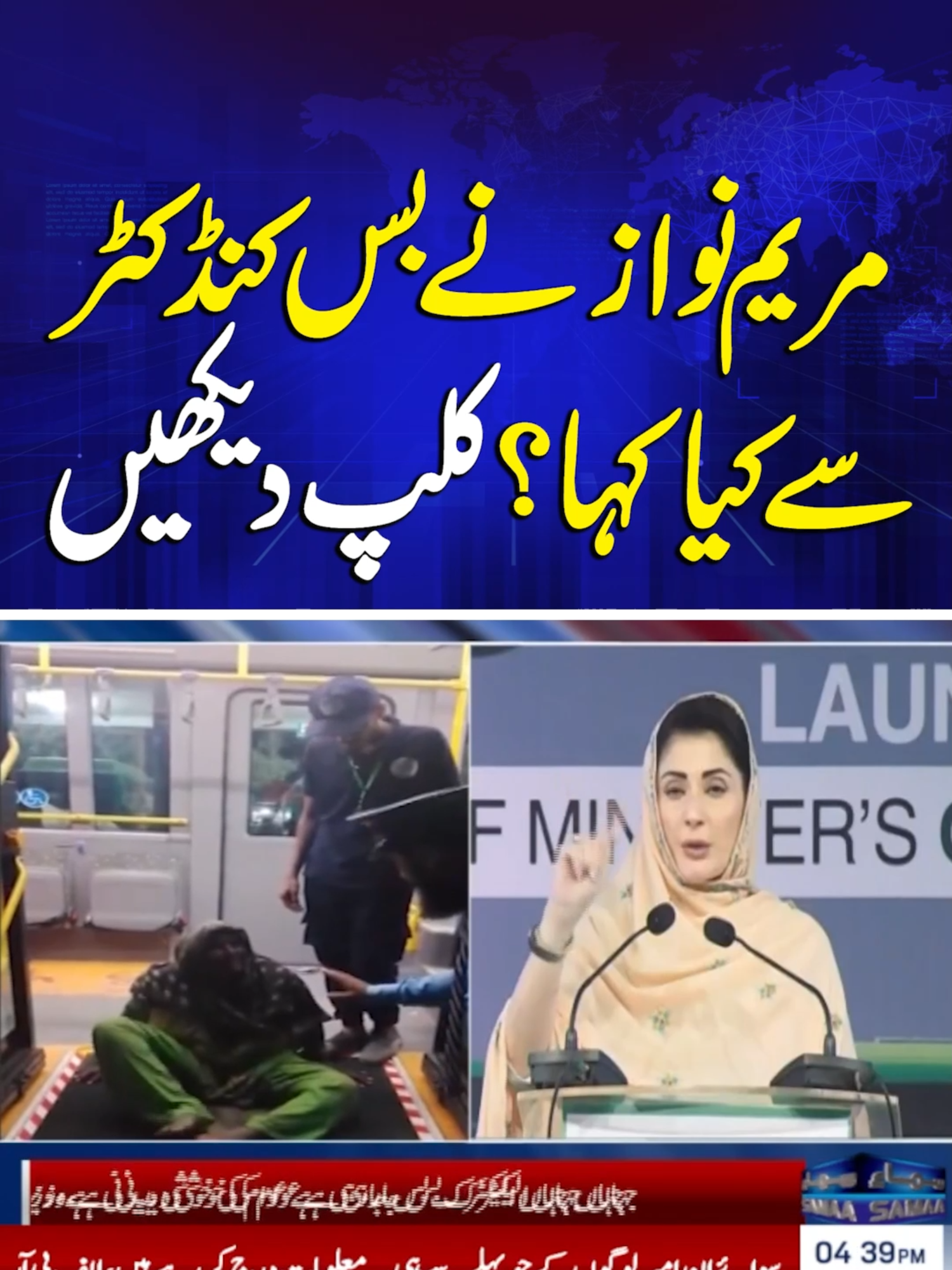 What Did Maryam Nawaz Say to the Bus Conductor? | Samaa TV #samaatv #MaryamNawaz #Punjab #dgkhan #electricbuses