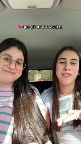 כל תרומה תעזור 🩵 @Noya Cohen 