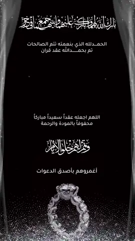 اعلان عقد قران بدون اسم فداكم للاستخدام الشخصي فقط لا احلل استخدامه تجارياً او طلبه من مصممه اخرى ♥️♥️#اكسبلورexplore #دعوات_الكترونيه_زواج_مواليد_تخرج_ملكه #بطاقة_دعوة_إلكترونيه 