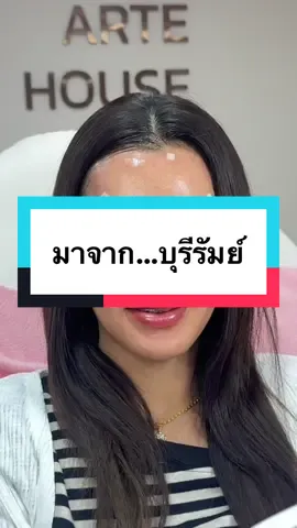 #เทรนด์วันนี้้ #โปรแกรมฟิลเลอร์ปรับรูปหน้า #อาเต้เฮ้าสคลินิกสระบุรี #artehouseclinic #ทีมแพทย์อาเต้เฮ้าสคลินิก